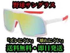 野球サングラス　　現在特別値下げ中！　来週から元の値段2500円に戻します！