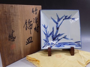 d415 技工名品 人間国宝 近藤悠三 作 竹 染附 正方 飾皿 大胆な絵付け 秀作 共箱 煎茶道具 本物保証