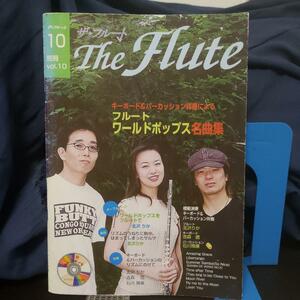 ■ザ・フルート別冊★マイナスワンCD★フルート楽譜★フルート教則本★Flute■即決！