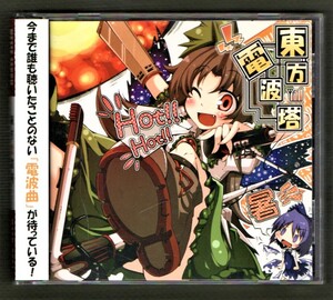 Σ 3曲入 東方 アレンジ 同人 CD/MESSE SANOH/東方電波塔/地霊殿 紅魔郷 永夜抄/Innocent key IOSYS ゼッケン屋 秀三 山本椛