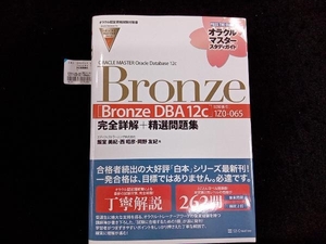 ORACLE MASTER Oracle Database 12c Bronze 飯室美紀