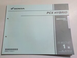 h0954◆HONDA ホンダ パーツカタログ PCX HYBRID WW125HVJ (JF84-100) 平成30年9月(ク）