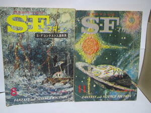 アルジス・バドリス「無頼の月」掲載ＳＦマガジン1961年8月号＋11月号（４回分載の内の2冊）　送料込み