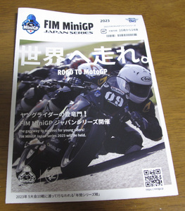 FIM 三二GP JAPAN シリーズ2023　ちらし