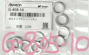 純正タイプ ドレンパッキン G-805-10 ( スズキ マツダ 日産 三菱 14mm×20mm×1.5mm 錫メッキ 09168-14015 相当 ) 10枚入