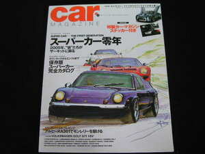 ◆カー・マガジン NO.321◆スーパーカー零年,保存版スーパーカー完全カタログ