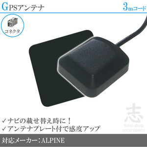 即納 GPSアンテナ アルパイン ALPINE EX8 EX9 EX10 プレート付 感度UP GPS 高品質 置き型 小型 汎用