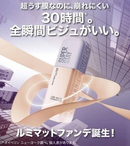 Maybelline★メイベリン SPステイ ルミマット リキッドファンデーション N20★1ml×20個セット(25)★大人気商品