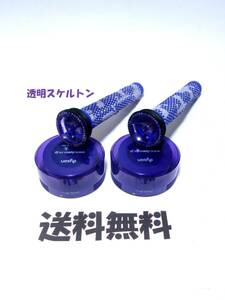 ■送料無料■ V8 V7 dyson 純正品 透明スケルトン フィルター 2セット　ポスト/プレ フィルター　SV10　SV11