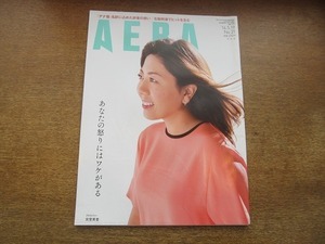 2003nkt●AERA アエラ 2014.5.19●表紙:宮里美香/松本ハウス/劇団ひとり/あなたの怒りにはワケがある/シングルファーザーの子育て奮闘記