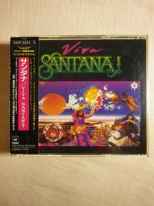 税表記無し帯 『Santana/Viva Santana!(1986)』(1988年発売,46DP-5334/5,廃盤,国内盤帯付,歌詞対訳付,2CD,Evil Ways,Black Magic Woman)