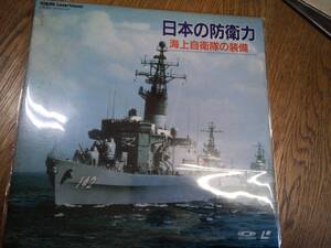 日本の防衛力　海上自衛隊の装備　