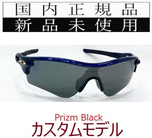 RL24-PBK 正規保証書 新品未使用 国内正規品 オークリー OAKLEY レーダーロック RADARLOCK Path PRIZM カスタム アジアンフィット 9206