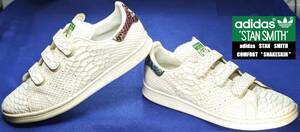 【美品・USED/レア・限定モデル/本革天然皮革/正規店購入】adidas　STAN　SMITH　COMFORT　“ SNAKESKIN ”　モデル　　 サイズ＝27.5ｃｍ