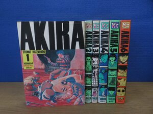 【書籍】《6点セット》AKIRA 1～6【全巻セット】