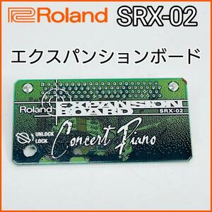 Roland ローランド エクスパンションボード SRX-02 CONCERT PIANO
