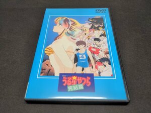 セル版 DVD 劇場版 うる星やつら 完結篇 / ef962