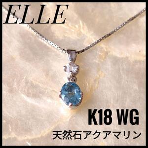 エル　K18WG天然石アクアマリン　ペンダントネックレス ELLE　新品未使用　希少　入手困難品　レディースジュエリー　アクアマリン　色石