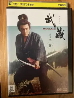 NHK大河ドラマ 武蔵 MUSASHI DVD  10巻