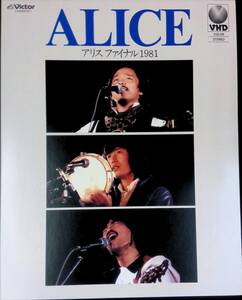 VHD　ビデオディスク　ALICE　アリス　ファイナル　1981　VB12