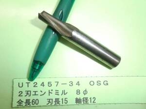 ＯＳＧ　２刃エンドミル ８φ　ＵＴ2457-34