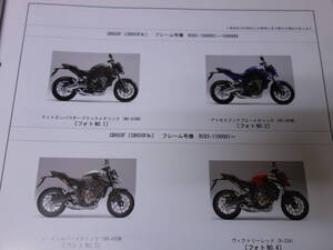 ホンダ CB650F / 型式 CB650FAE / CB650FAH型 / 型式 RC83型 純正 パーツリスト / パーツカタログ / 2版