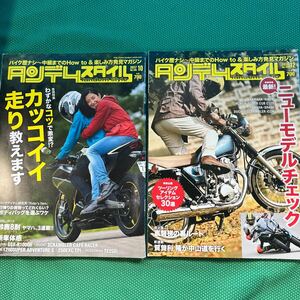 タンデムスタイル 2017年10月号、12月号／バイク雑誌