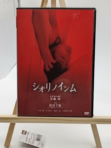 シオリノインム DVD 松川千紘