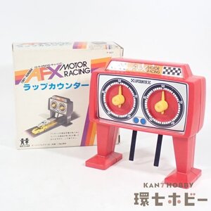 1RR5◆当時物 トミー AFX スロットカー ラップカウンター 未検品現状/オーロラ HOスケール マグナカー TYCO G-PLUS TOMY 送:-/60