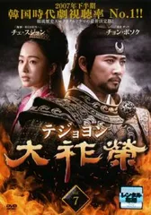 大祚榮 テジョヨン 7(第13話～第14話)【字幕】【洋画 中古 DVD】ケース無:: レンタル落ち