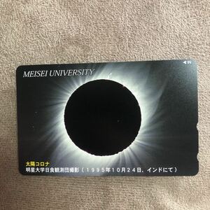 240818 宇宙 太陽コロナ 明星大学 日食観測団撮影