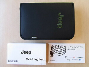 ★a4792★JEEP　Wrangler　ジープ ラングラー　JK36　取扱説明書　説明書　2014年／サウンドシステム　説明書／ケース★訳有★