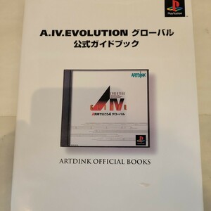 b Ａ．Ⅳ．ＥＶＯＬＵＴＩＯＮグローバル公式ガイドブック （Ａｒｔｄｉｎｋ　ｏｆｆｉｃｉａｌ　ｂｏｏｋｓ） 与志田拓実／著