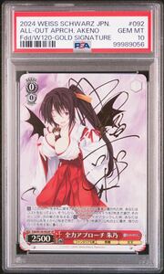 PSA10 ヴァイス 富士見ファンタジア 全力アプローチ 朱乃 SP サイン ヴァイスシュヴァルツ