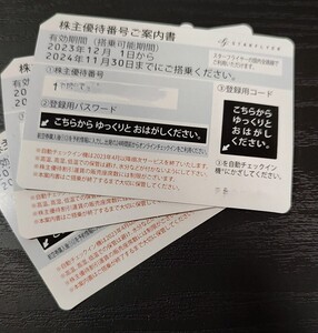 ［メール通知にて対応］スターフライヤー株主優待券2024/11/30 即決売り切り 番号通知のみ 残2枚