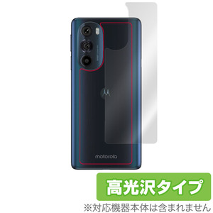 motorola edge 30 pro 背面 保護 フィルム OverLay Brilliant for モトローラ スマートフォン エッジ 30 プロ 本体保護フィルム 高光沢素材