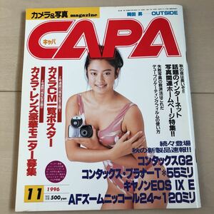 カメラ雑誌 CAPA キャパ 1996年 11月号
