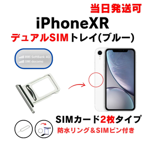 iPhoneXR デュアル ダブル ツイン 2枚 SIM トレー ホワイト SIMカード 入れ TRAY 防水 パッキン シリコン リング 部品 修理 交換