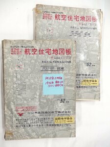 [自動値下げ/即決] 住宅地図 Ｂ４判 埼玉県所沢市2冊組(全域) 1976/03月版