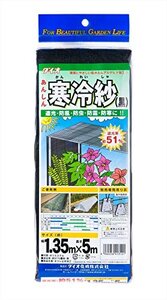 ダイオ化成 ダイオ寒冷紗 黒 遮光率51% 1.35x5m