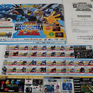 純正インスト+取扱説明書+帯3本　機動戦士　ガンダムｖｓガンダム　CAPCOM