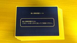 【送料無料】ハガキ用 記載面保護シール 30枚 (青色、個人情報保護シール、はがき、葉書用、目隠しラベル)