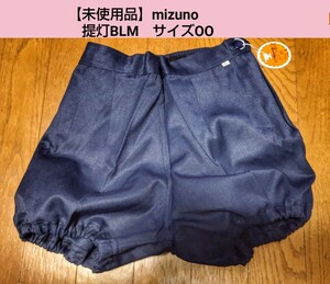 【未使用品】女子用 提灯bloomer mizuno サイズOO