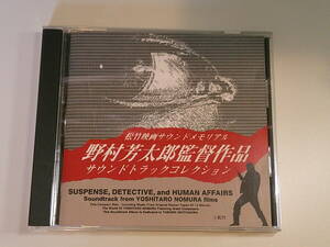 ★☆★　野村芳太郎監督作品　サウンドトラックコレクション　★☆★　「砂の器」、「影の車」など多数