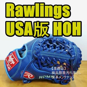 Rawlings HOH USA ローリングス 内野用 硬式グローブ