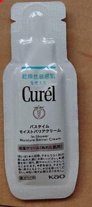 キュレル　バスタイムモイストバリアクリーム　サンプル Curel