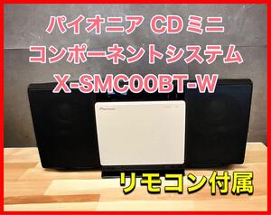 パイオニア CDミニ コンポーネントシステム X-SMC00BT-W