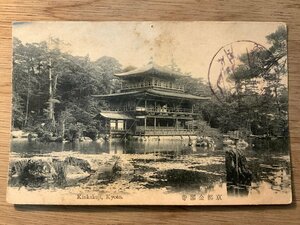 PP-4751 ■送料無料■ 京都府 金閣寺 池 庭園 人 神社 寺 宗教 建築物 建物 絵葉書 写真 印刷物 古写真/くNAら