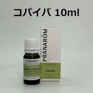 コパイバ 10ml プラナロム PRANAROM アロマ 精油　