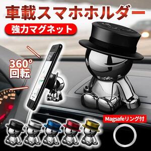 【マグセーフ 2個セット】新品 車載スマホホルダー マグネット スマホホルダー 車 携帯ホルダー 360回転 スマホスタンド